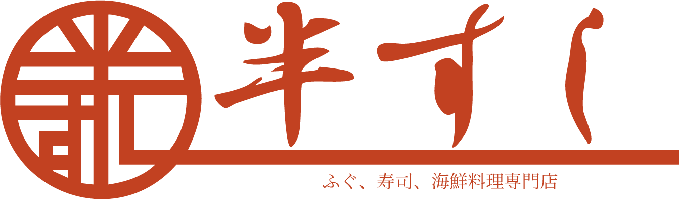 半すし公式サイト